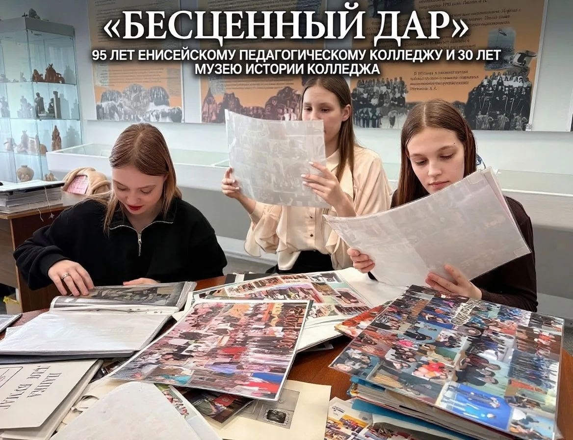 Музей истории колледжа